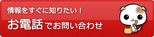 お電話でお見積り TEL:045-226-5590